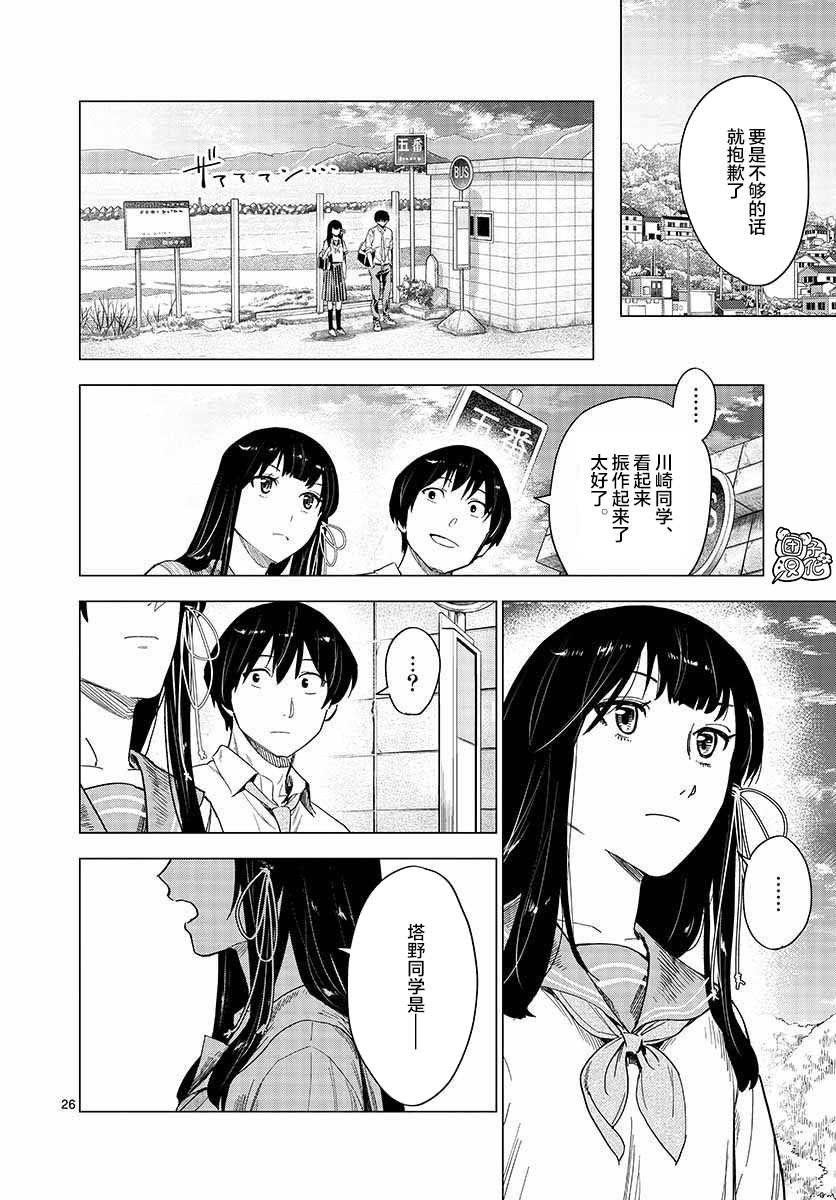 通往夏天的隧道，再见的出口漫画,第6话1图