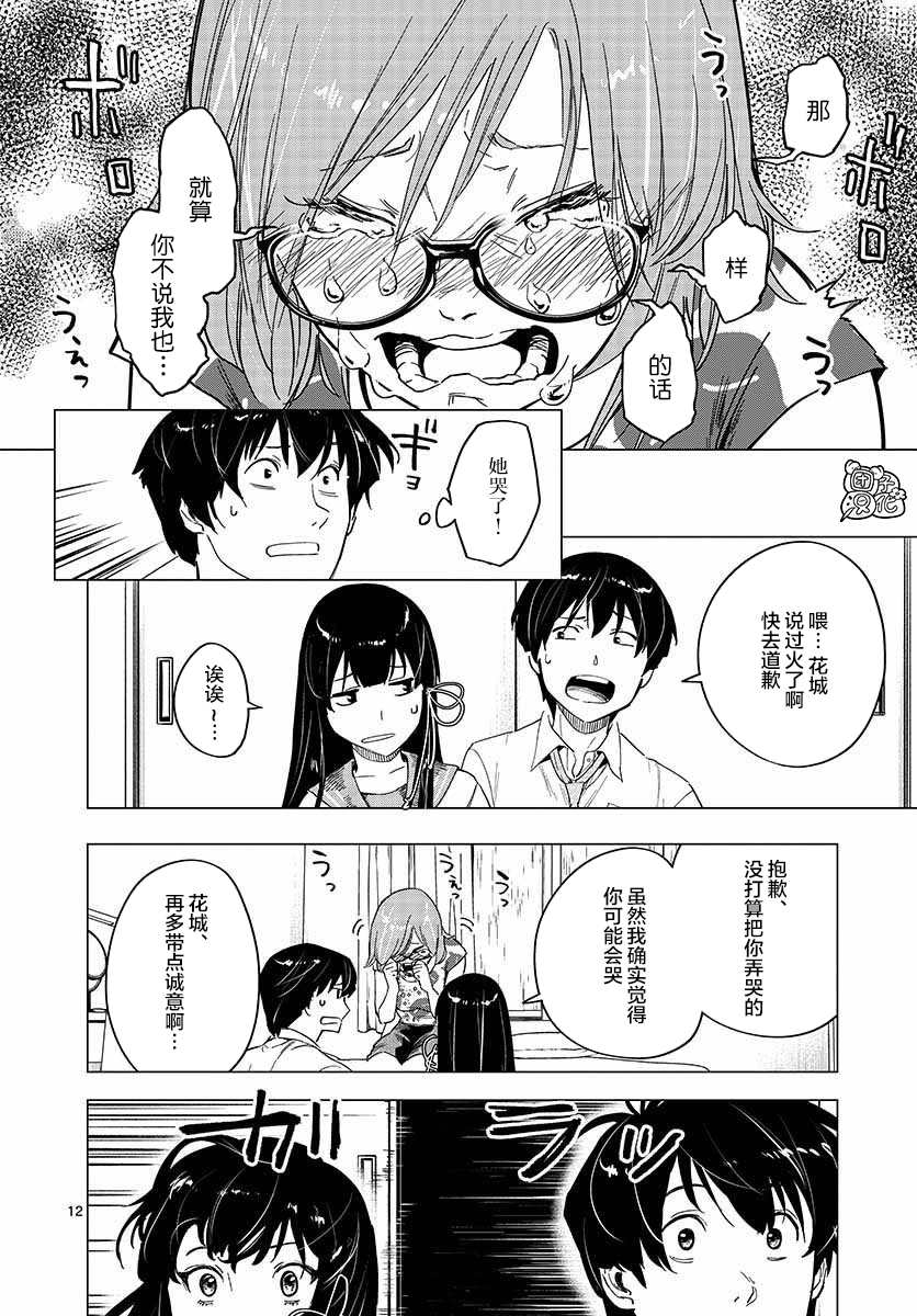 通往夏天的隧道，再见的出口漫画,第6话2图