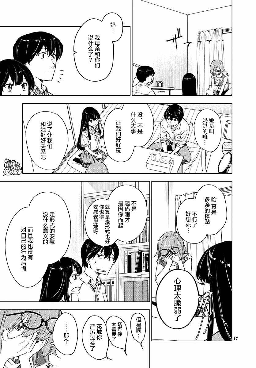 通往夏天的隧道，再见的出口漫画,第6话2图