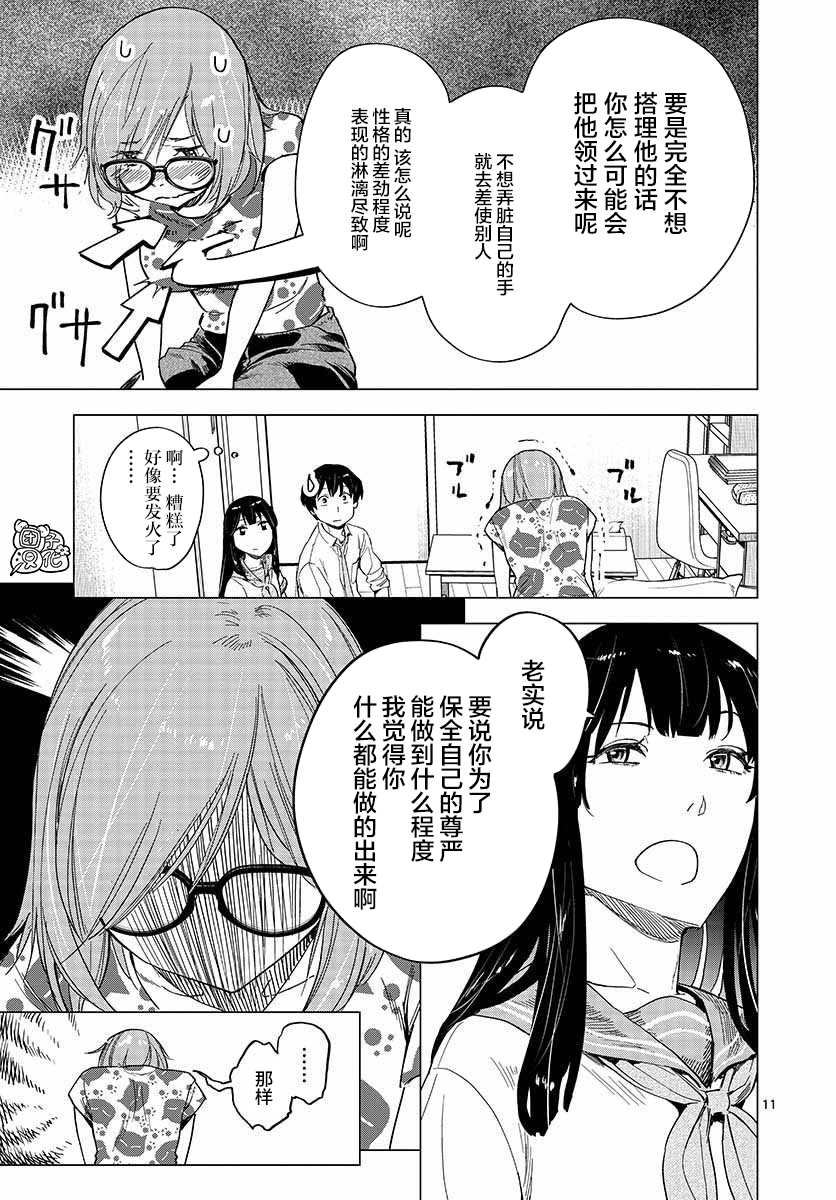 通往夏天的隧道，再见的出口漫画,第6话1图