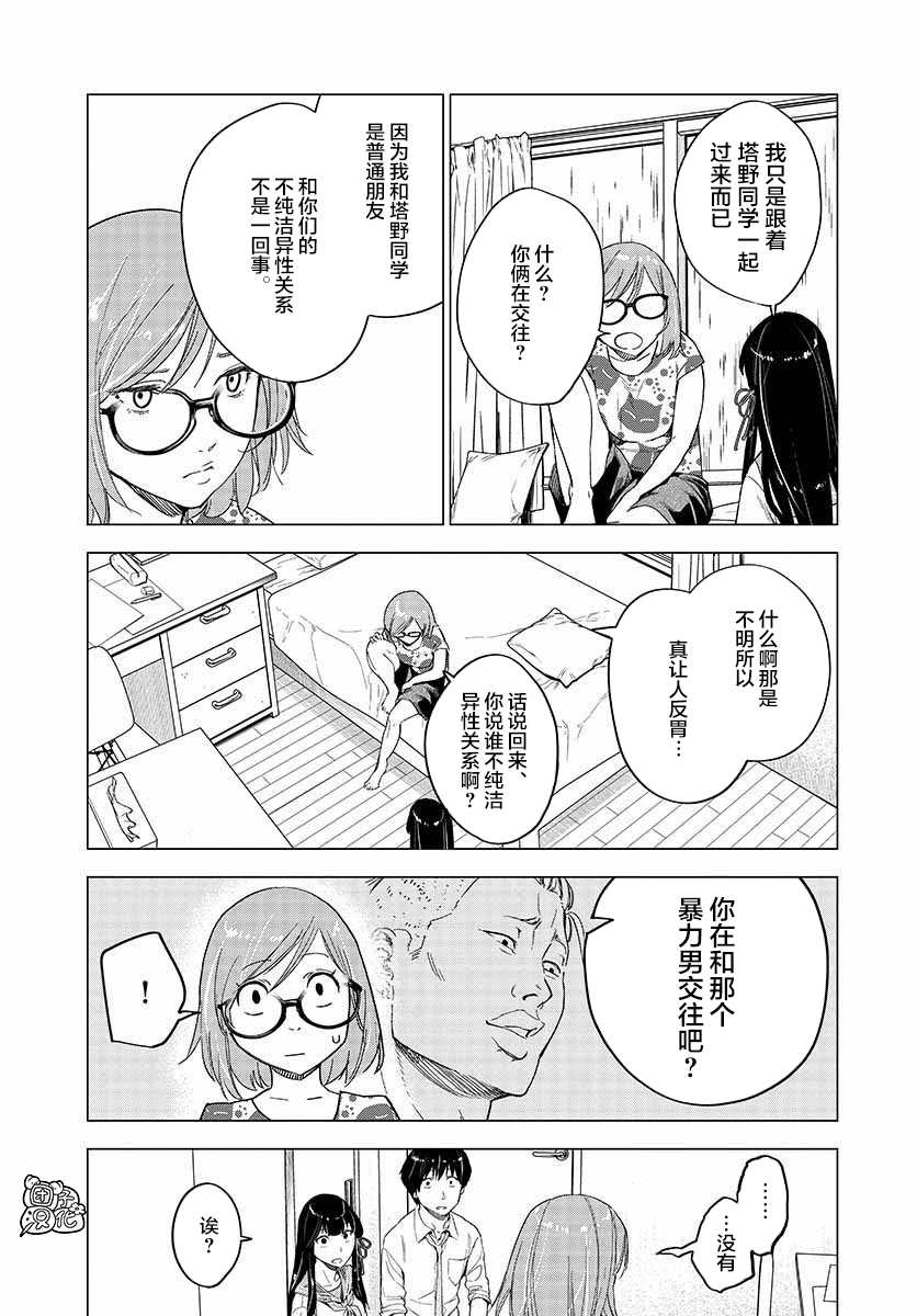 通往夏天的隧道，再见的出口漫画,第6话3图