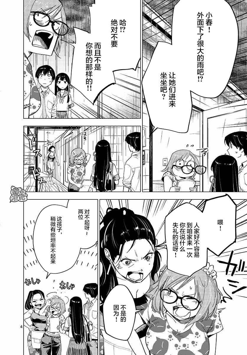 通往夏天的隧道，再见的出口漫画,第6话4图