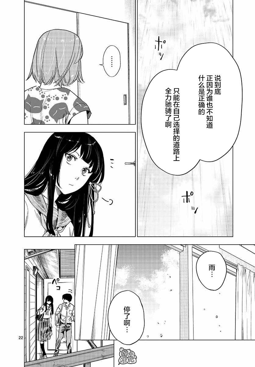 通往夏天的隧道，再见的出口漫画,第6话2图