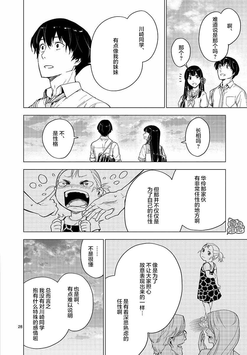 通往夏天的隧道，再见的出口漫画,第6话3图