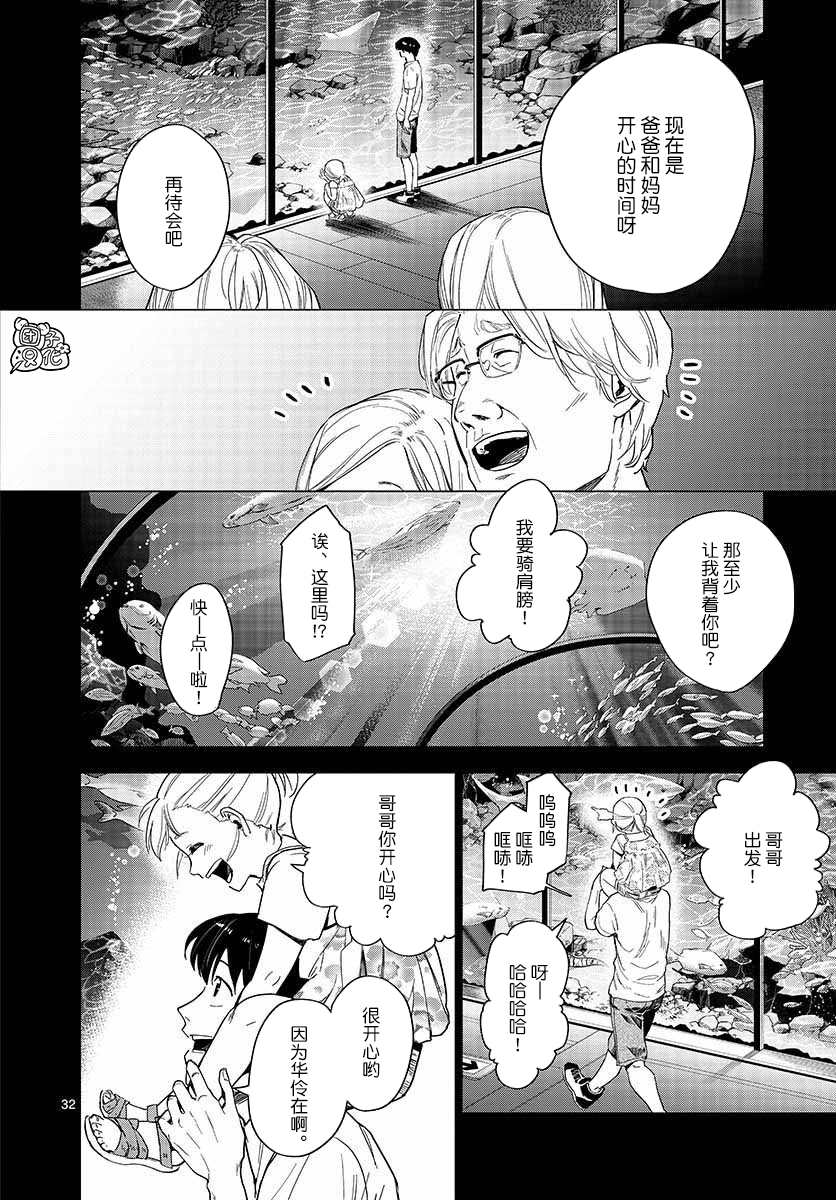 通往夏天的隧道，再见的出口漫画,第6话2图