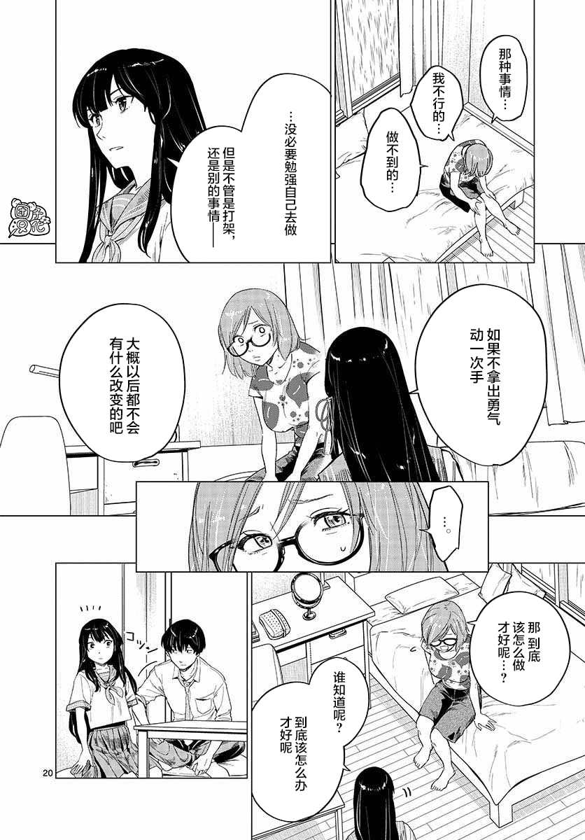 通往夏天的隧道，再见的出口漫画,第6话5图