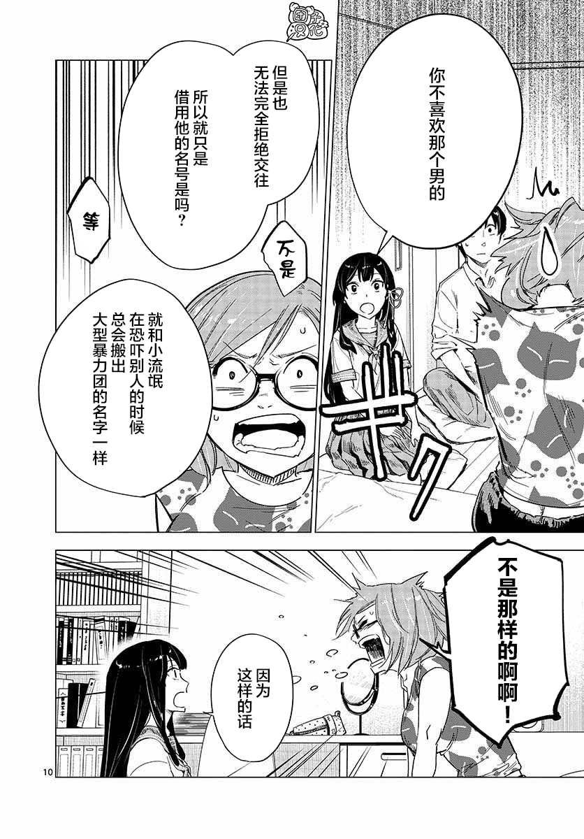 通往夏天的隧道，再见的出口漫画,第6话5图