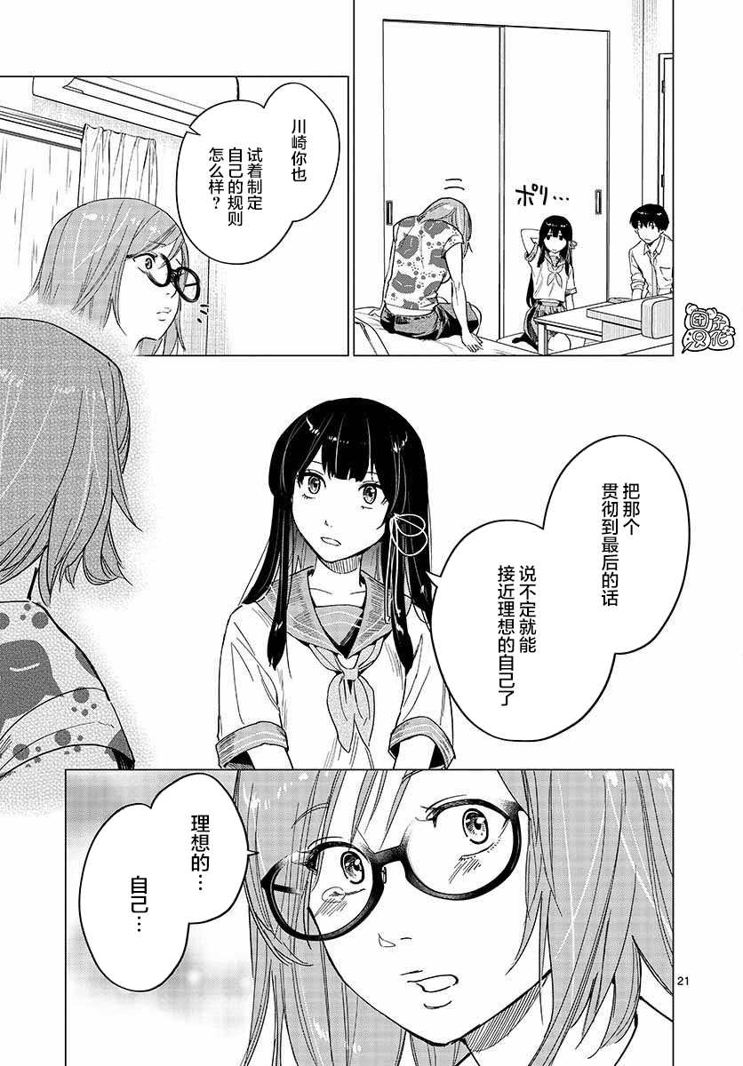 通往夏天的隧道，再见的出口漫画,第6话1图