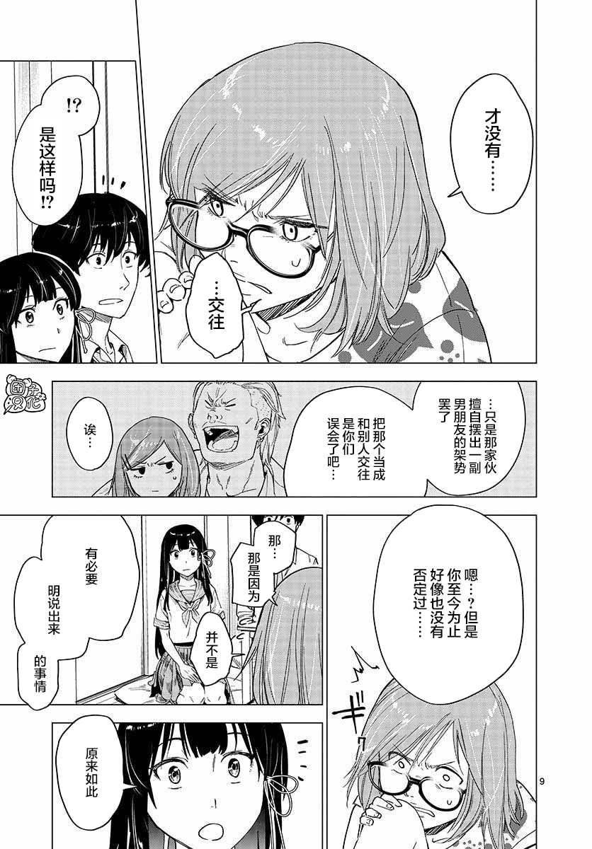 通往夏天的隧道，再见的出口漫画,第6话4图