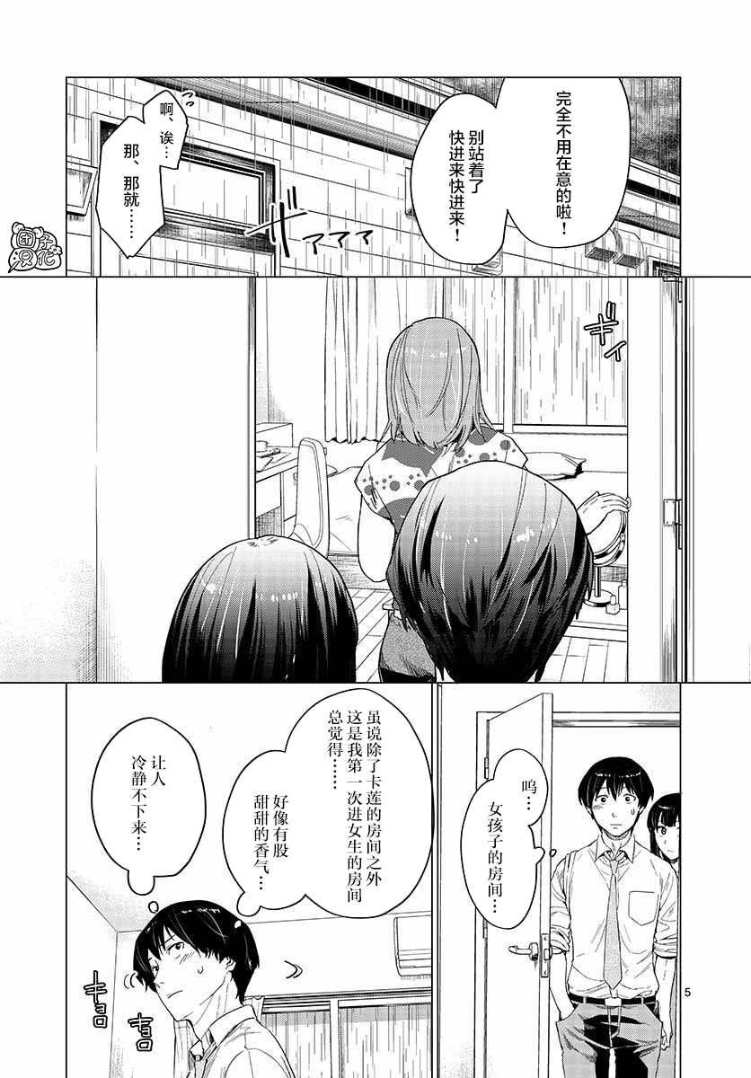 通往夏天的隧道，再见的出口漫画,第6话5图