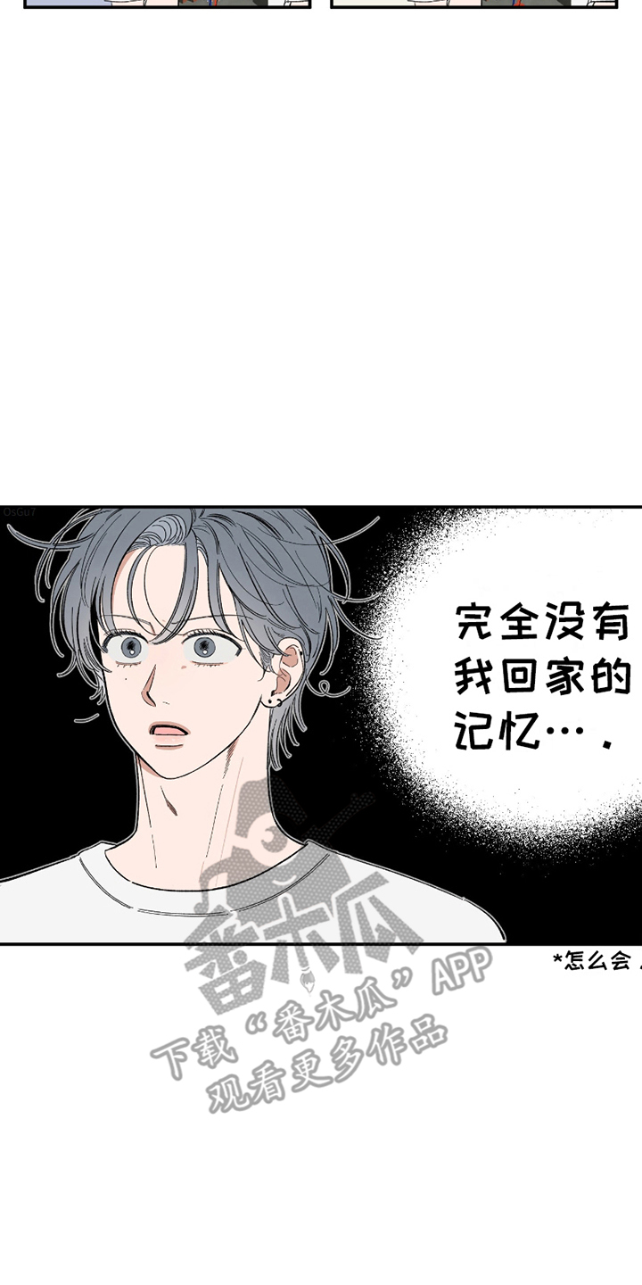 单恋聚会漫画,第8话2图