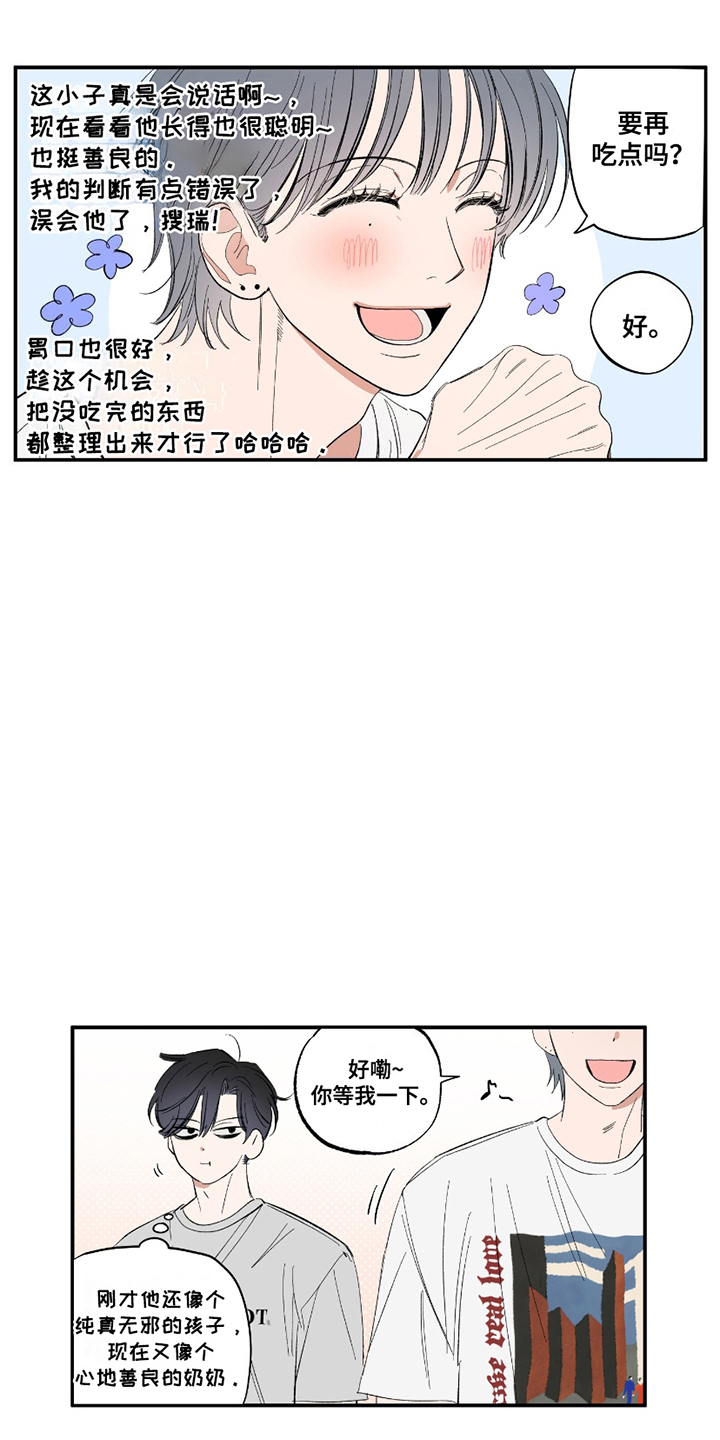 单恋聚会漫画,第10话2图