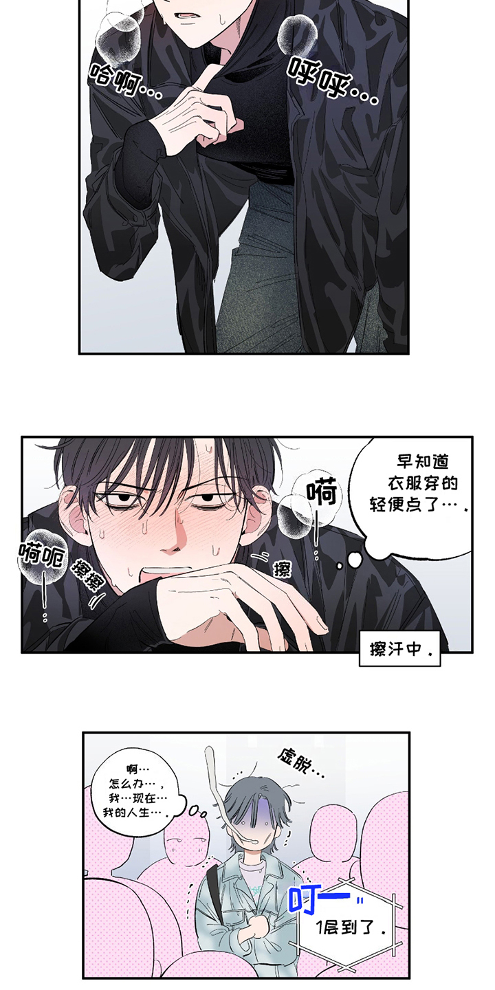 单恋聚会用英语怎么漫画,第5话5图