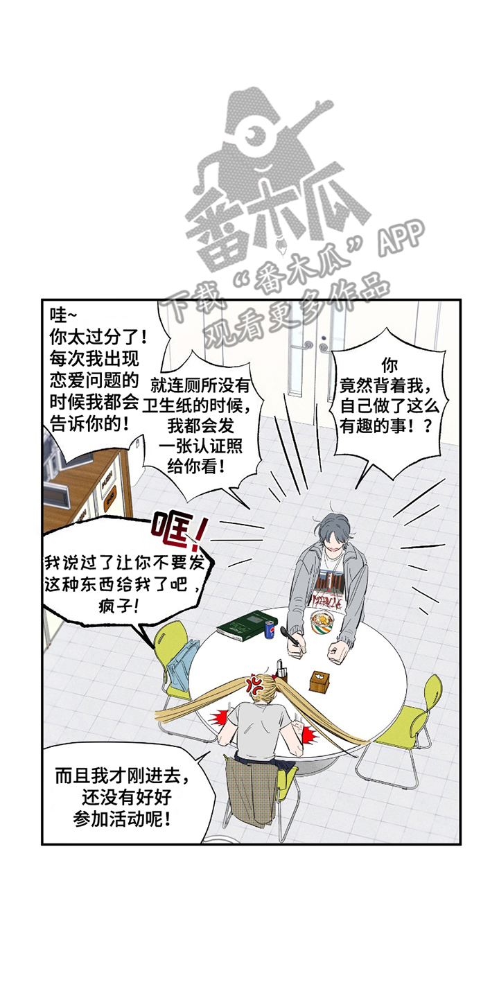 单恋聚会漫画,第6话5图