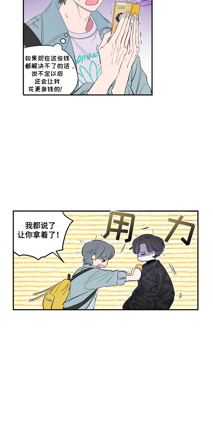 单恋聚会完结了吗漫画,第3话2图