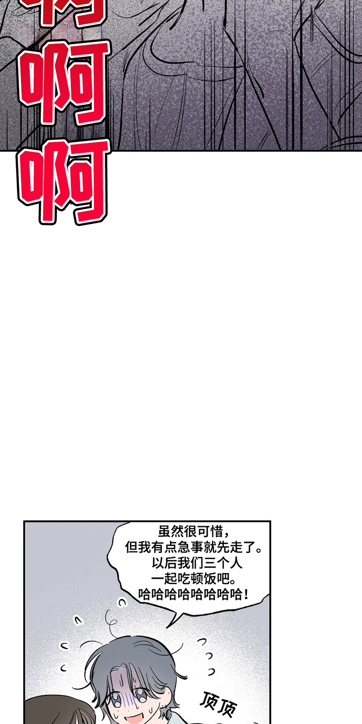 单恋聚会用英语怎么漫画,第5话4图