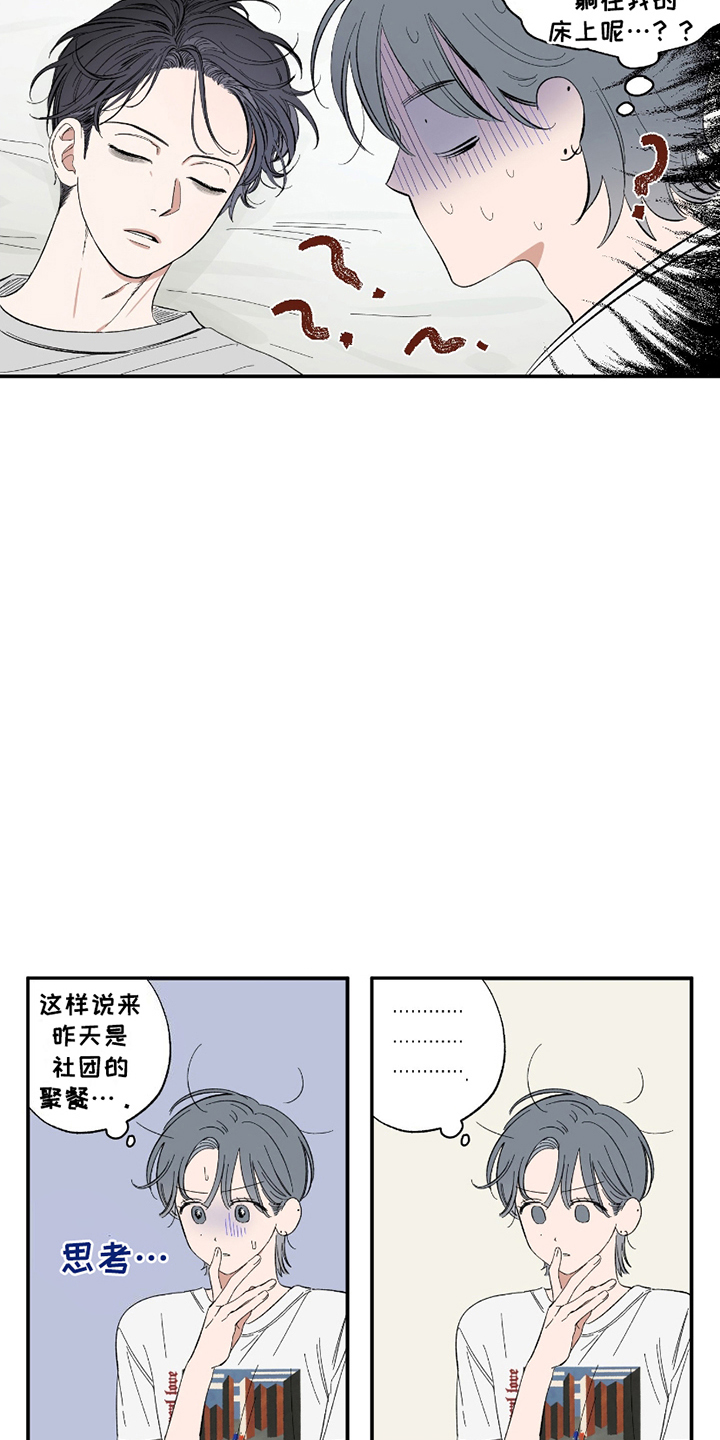 单恋聚会漫画,第8话1图