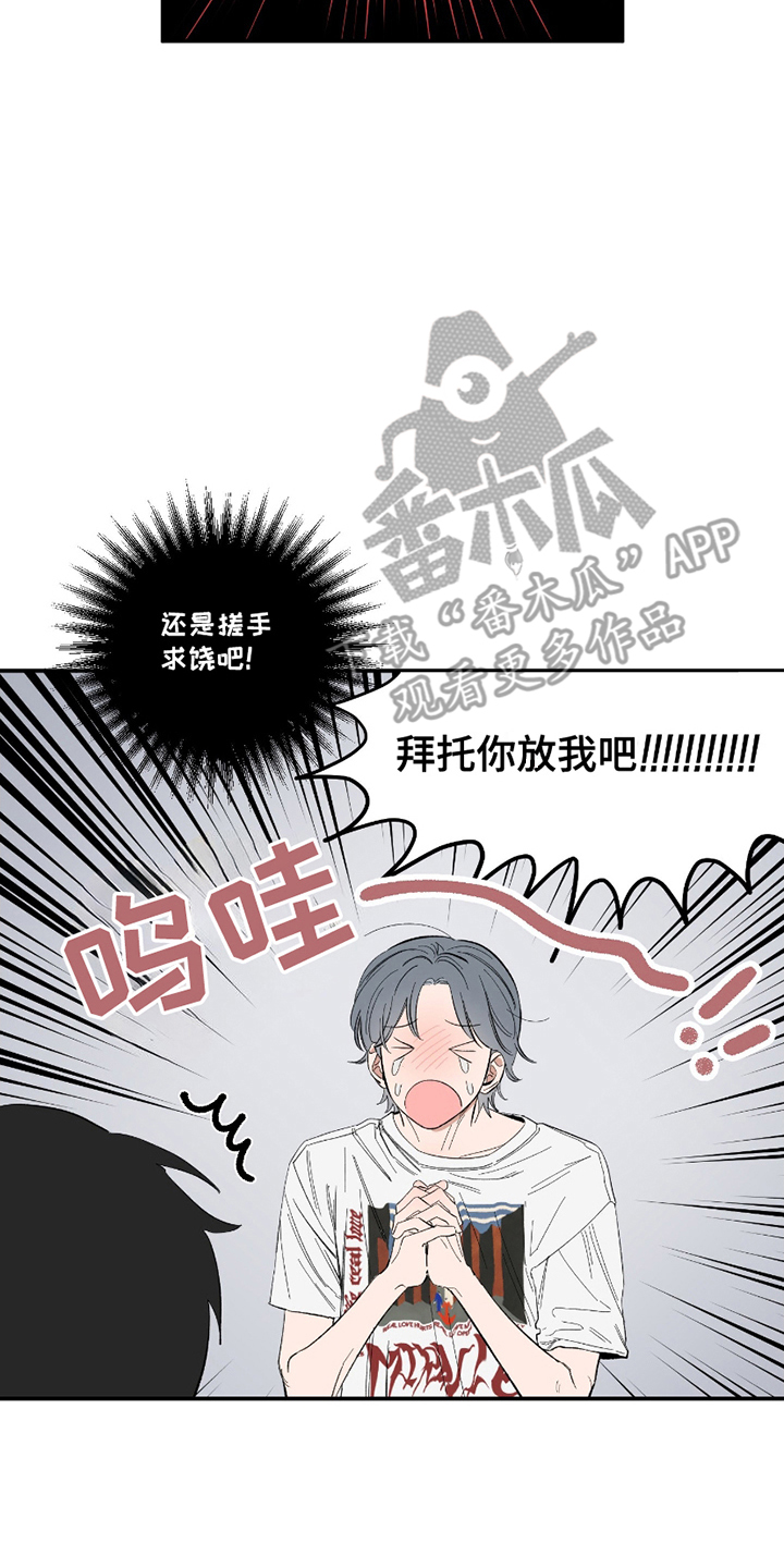 单恋聚会漫画,第9话2图