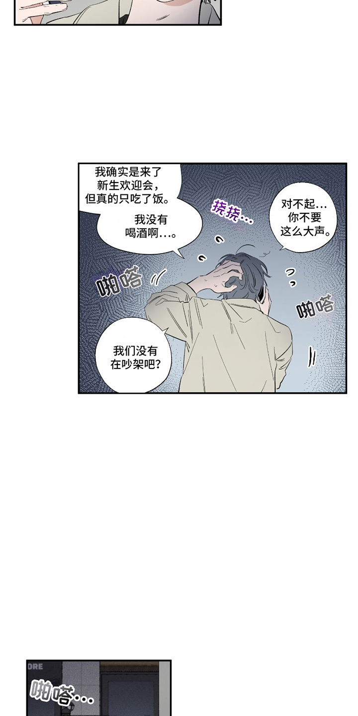 单恋聚会漫画,第1话2图