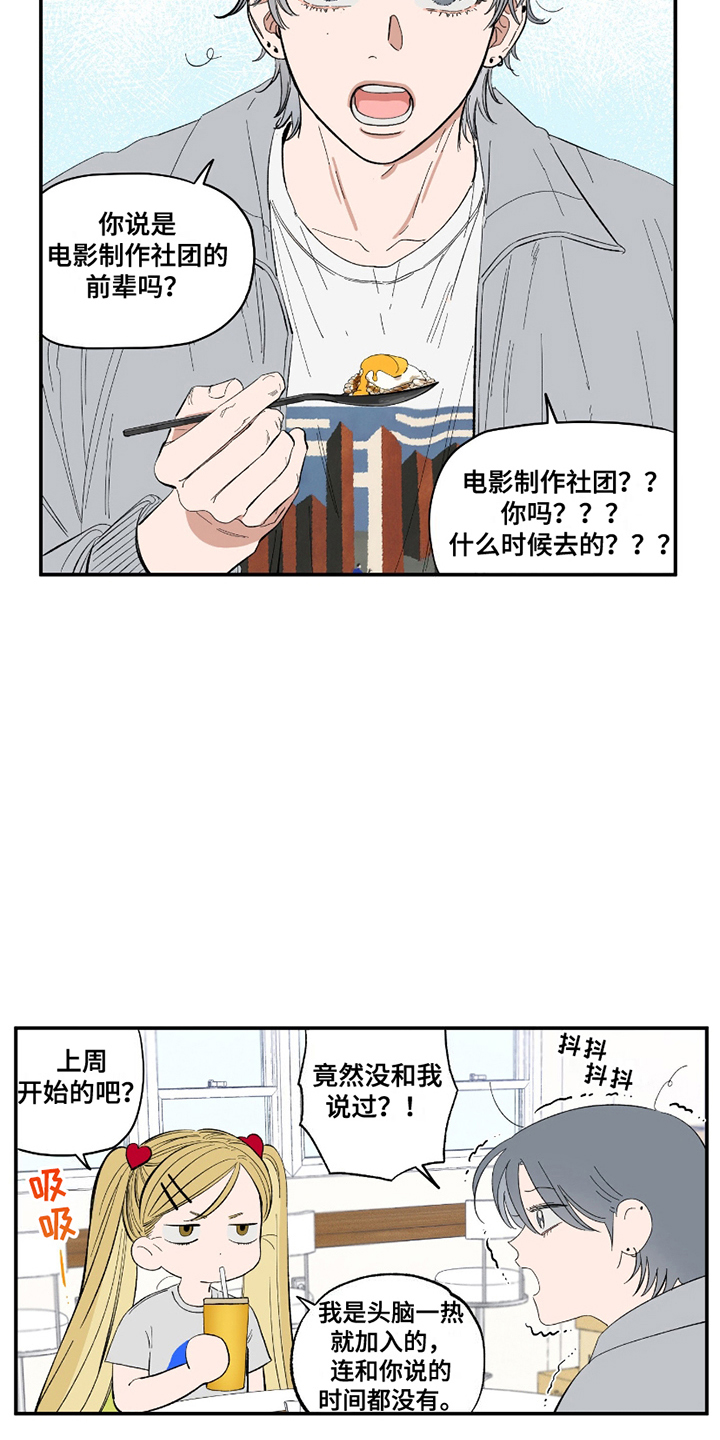 单恋聚会漫画,第6话4图