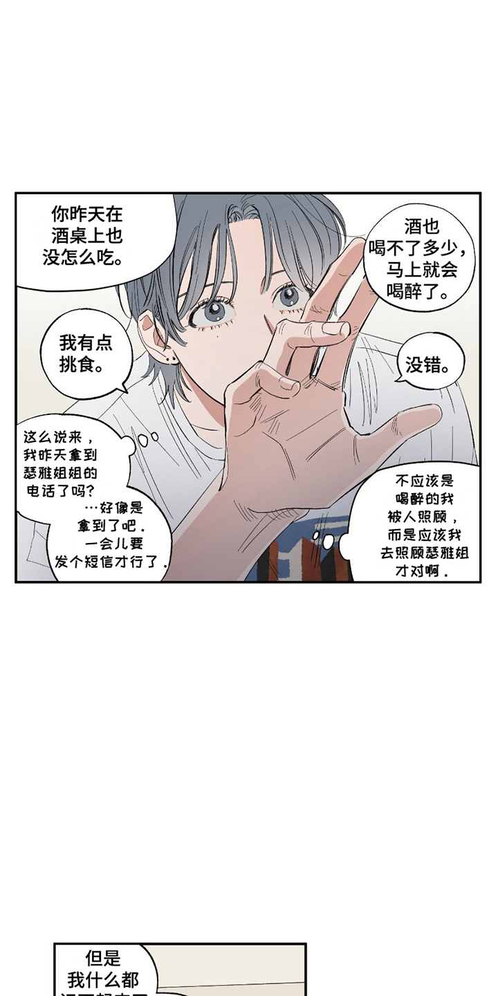 单恋聚会漫画,第10话4图