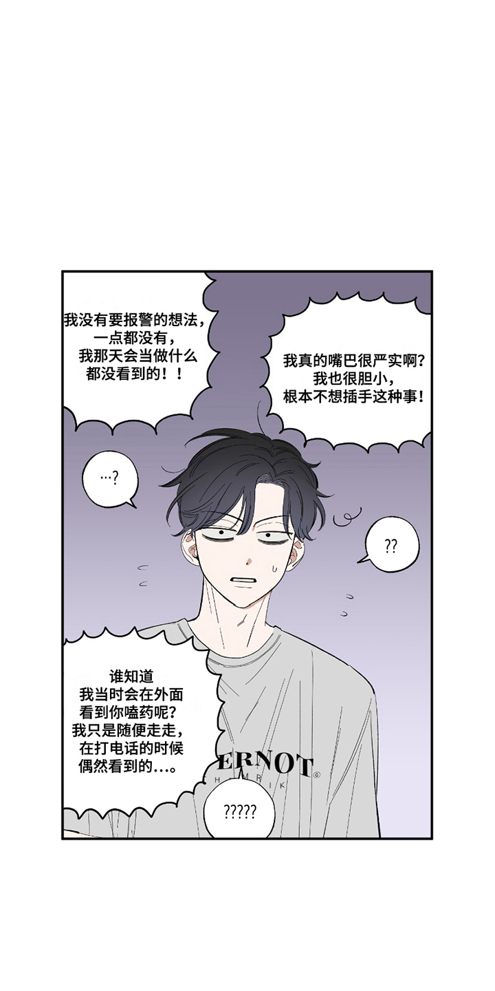 单恋聚会漫画,第9话3图