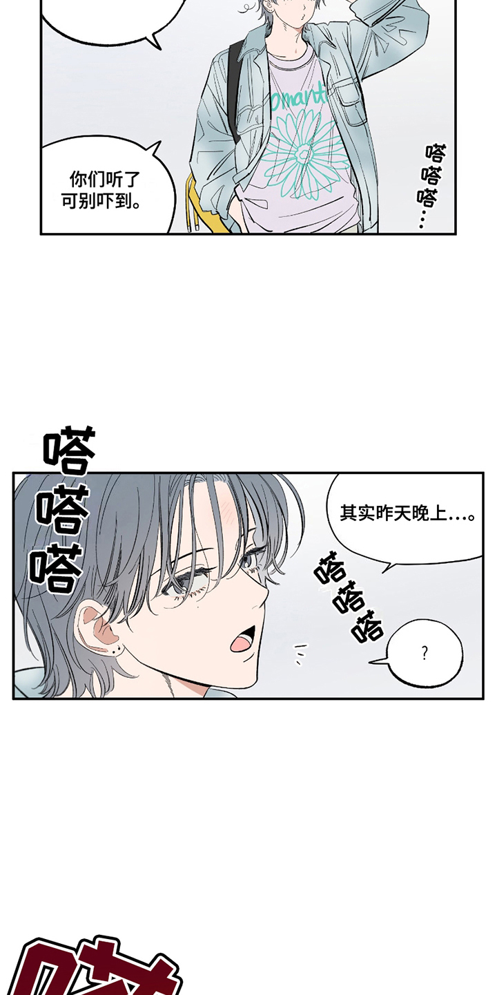 单恋聚会漫画,第5话5图