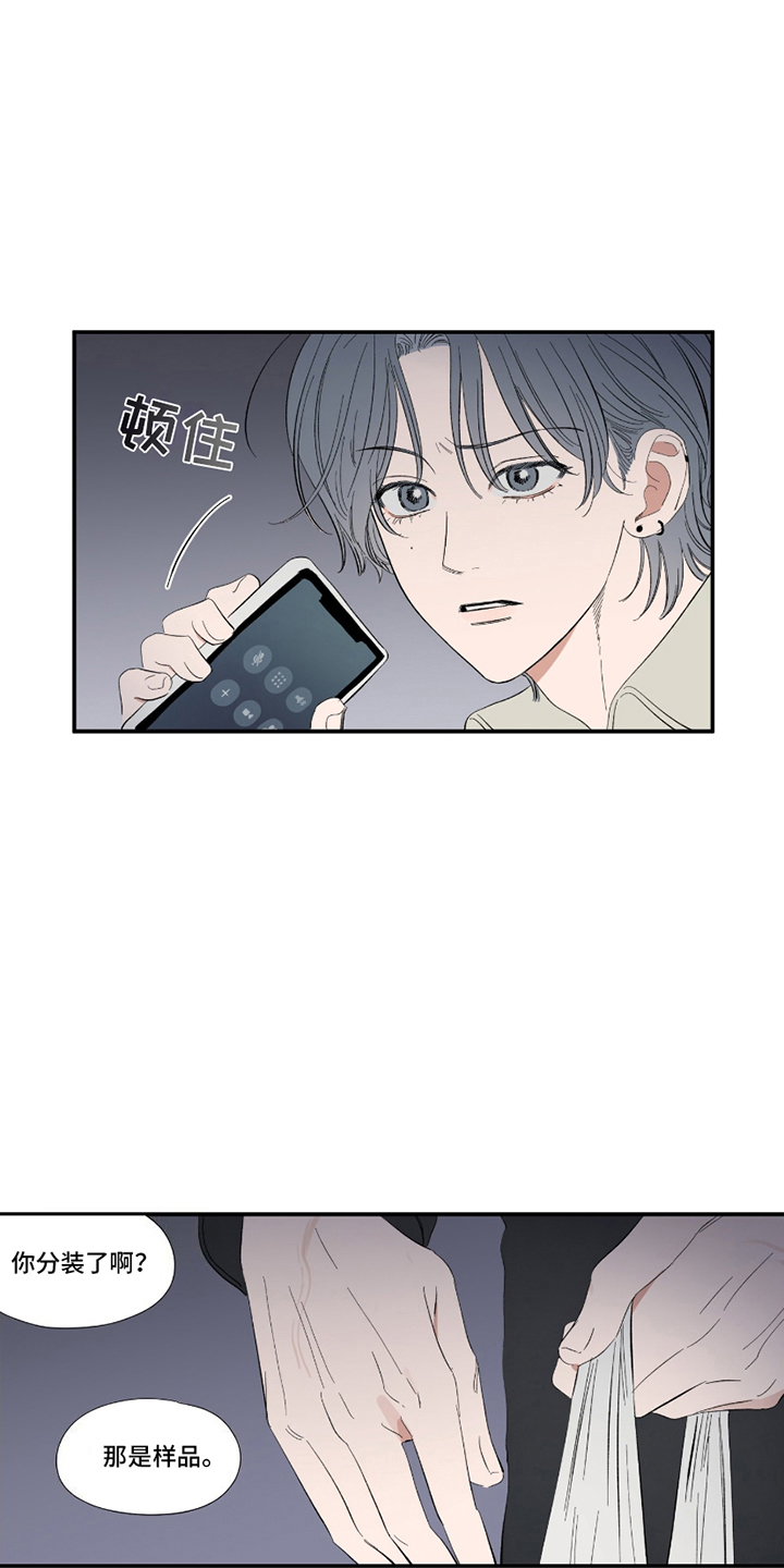 单恋聚会漫画,第1话4图