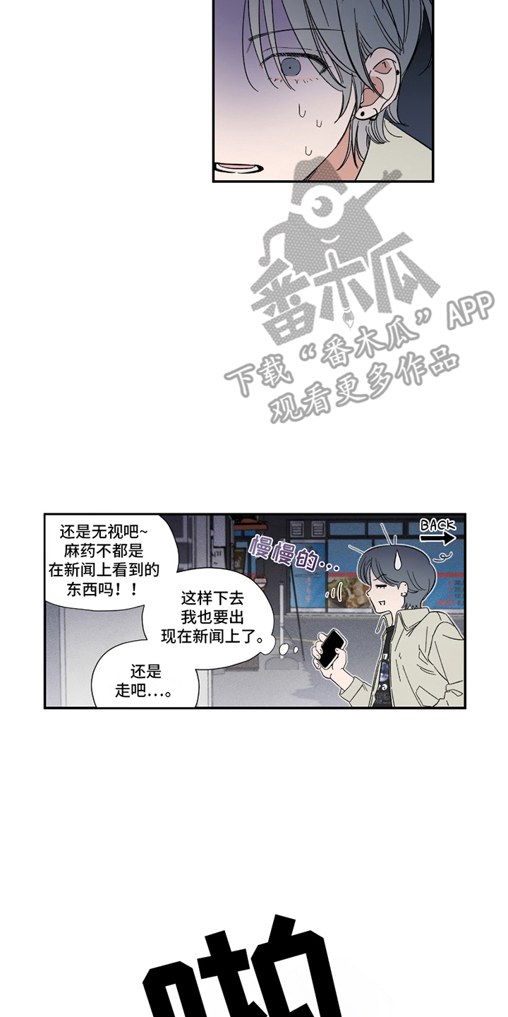 单恋聚会漫画,第1话2图