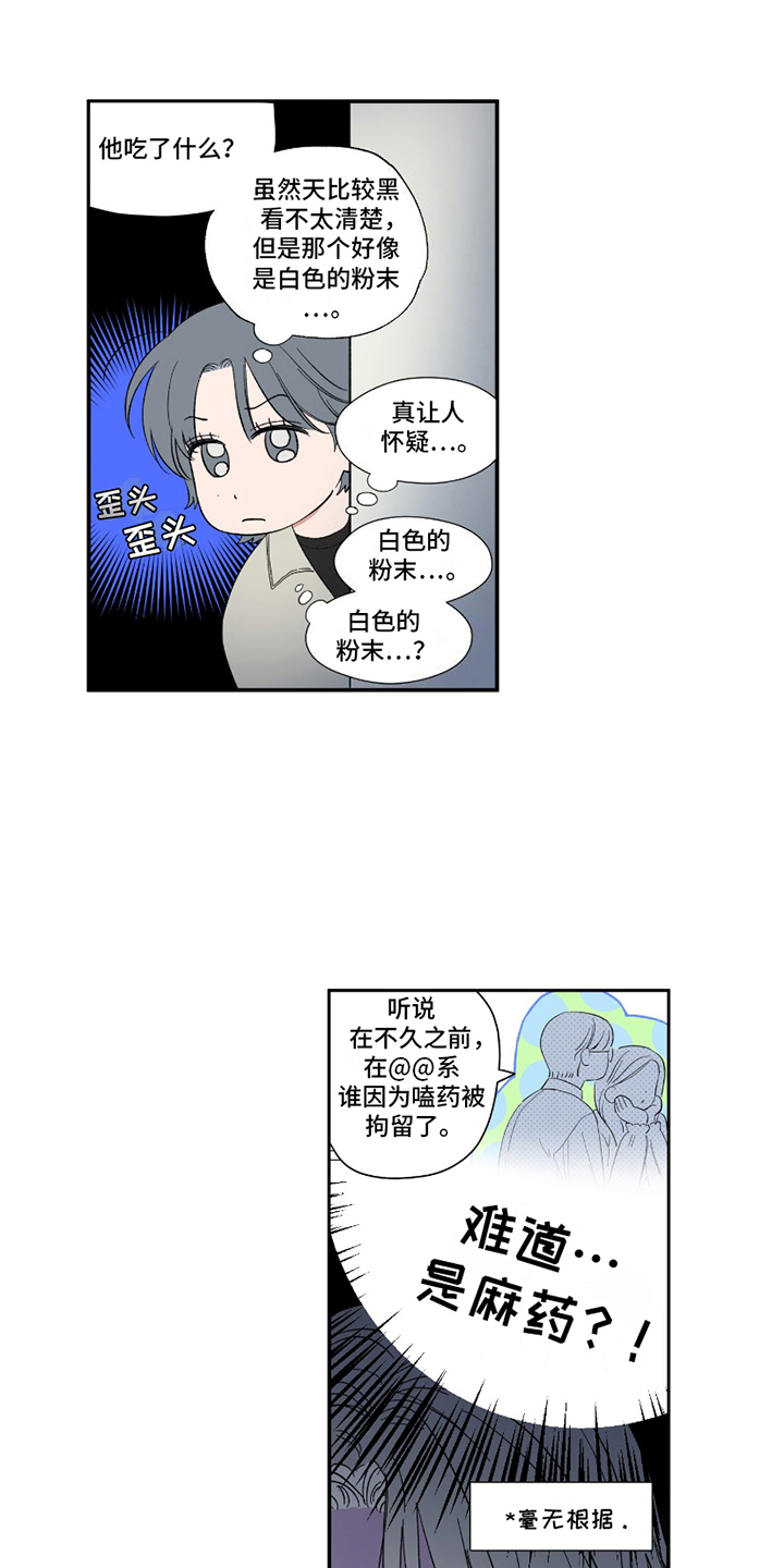 单恋聚会漫画,第1话1图