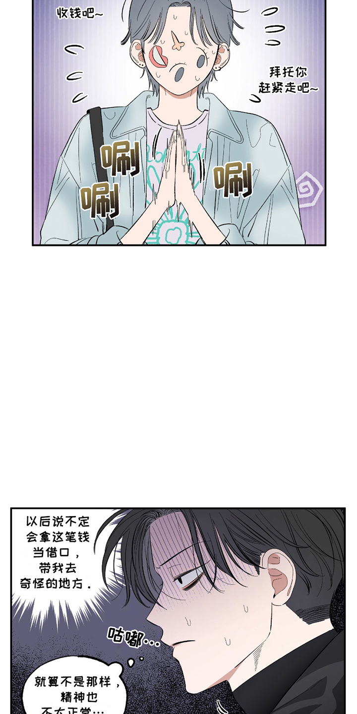 单恋聚会完结了吗漫画,第3话5图