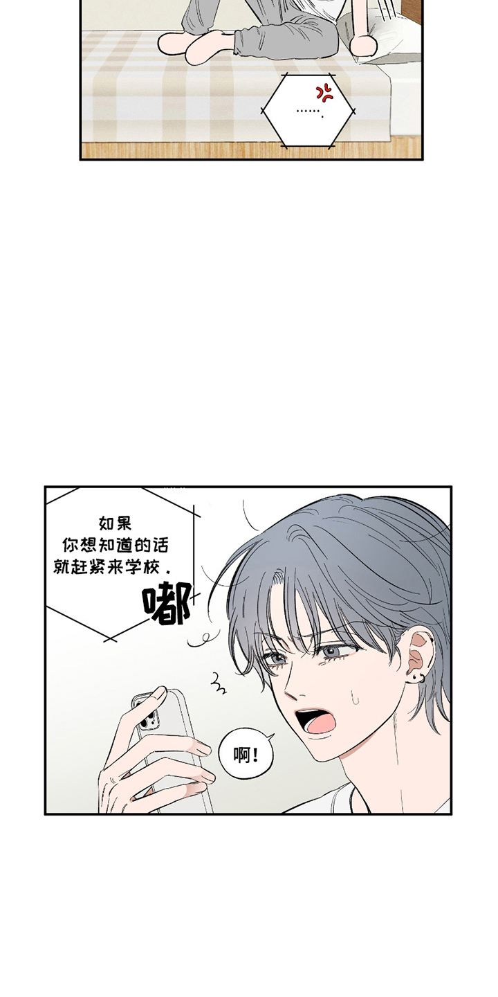 单恋聚会漫画,第6话2图