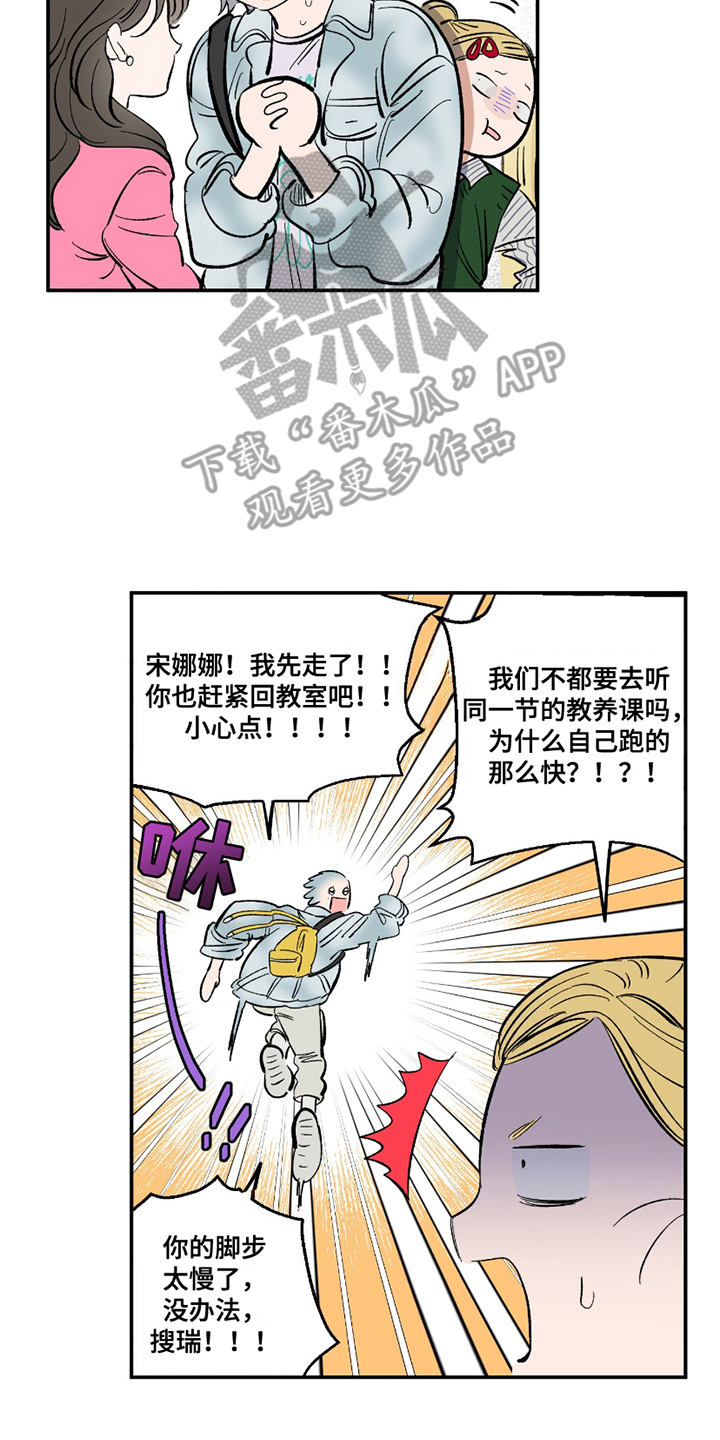 单恋聚会用英语怎么漫画,第5话5图