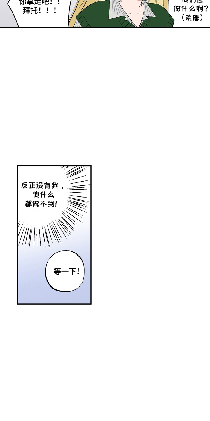 单恋聚会完结了吗漫画,第3话4图