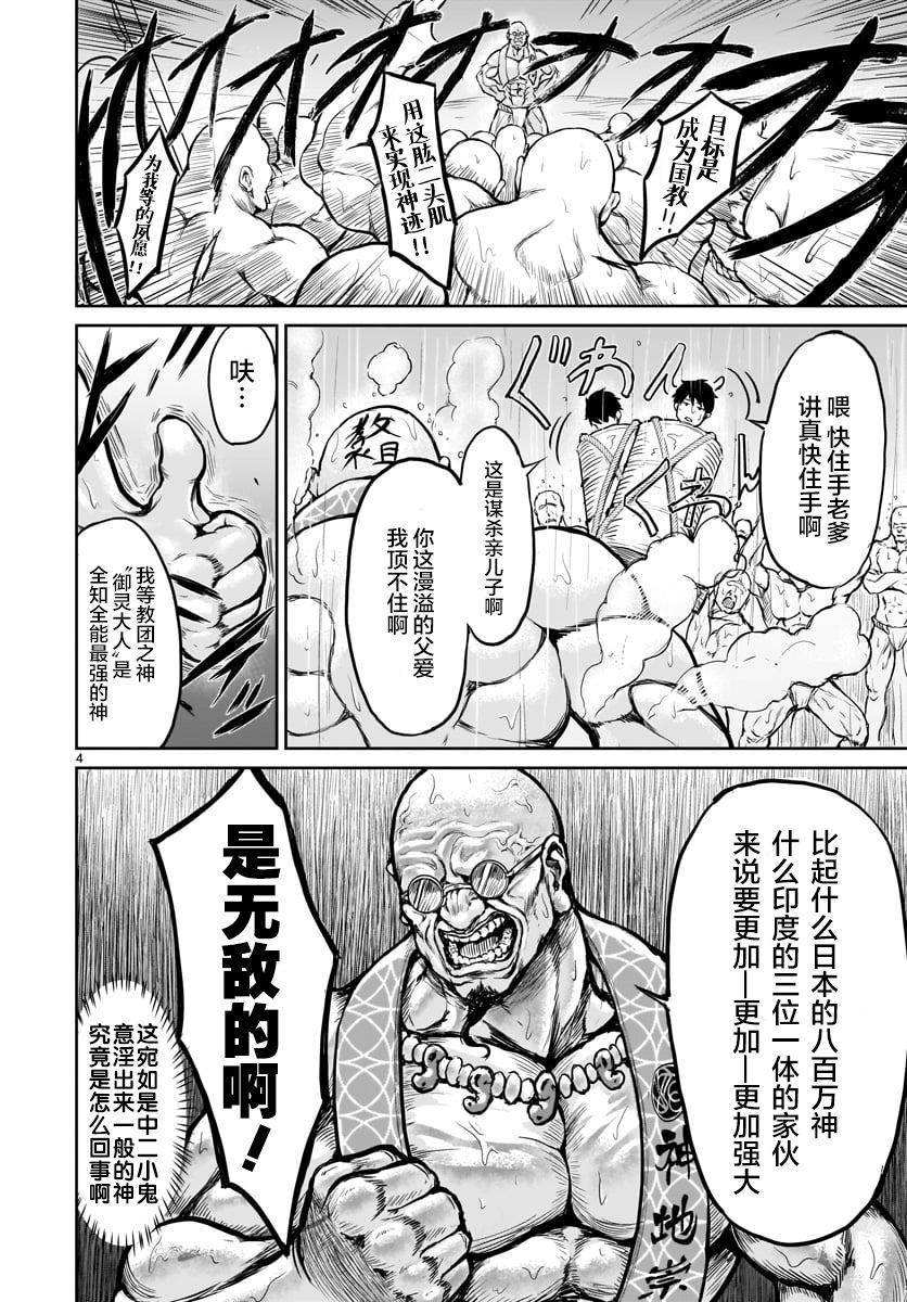 无神世界中的神明活动漫画,第1话1图