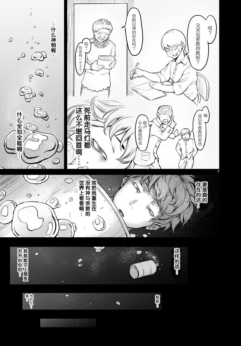 无神世界中的神明活动漫画,第1话4图