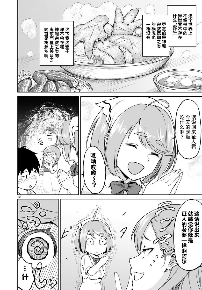 无神世界中的神明活动漫画,第1话4图