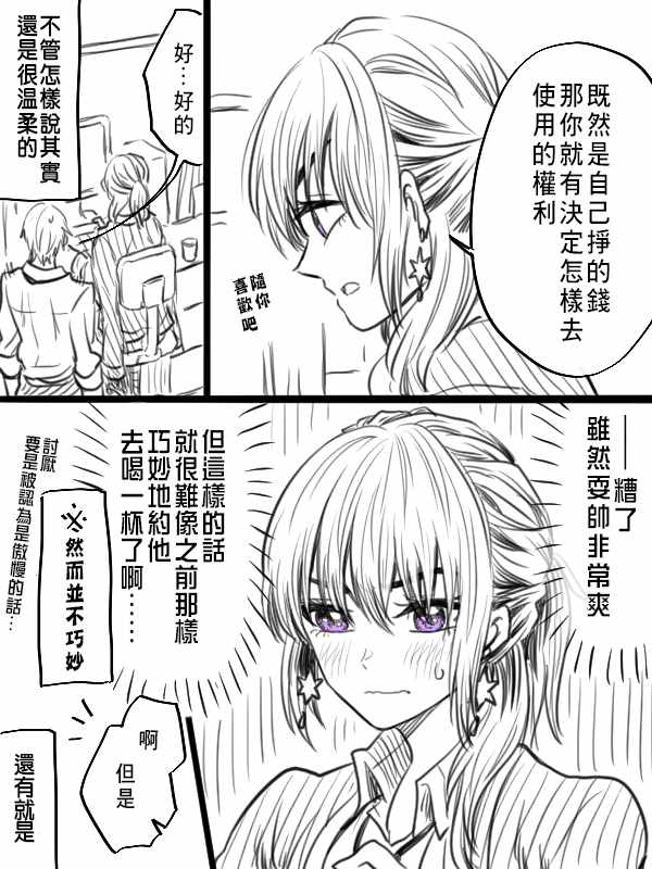 笨拙之极的上野视频漫画,第4话2图