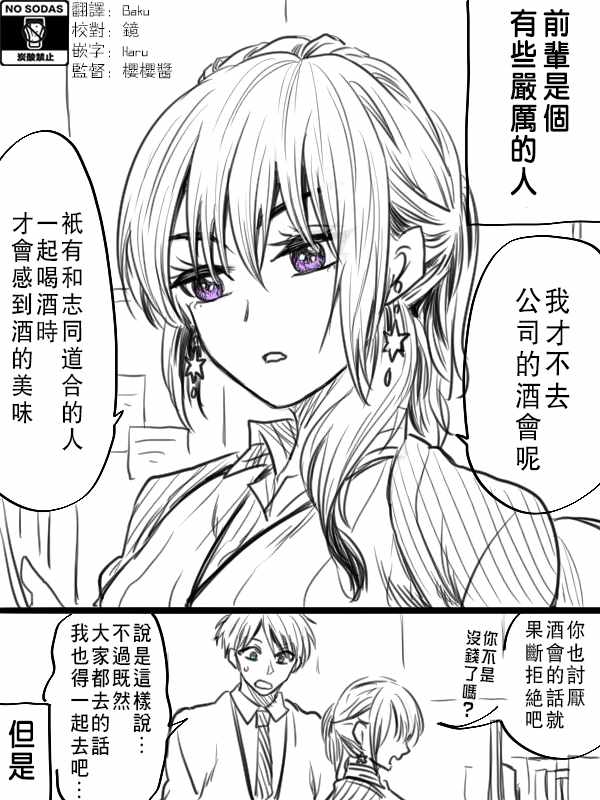 笨拙之极的上野视频漫画,第4话1图