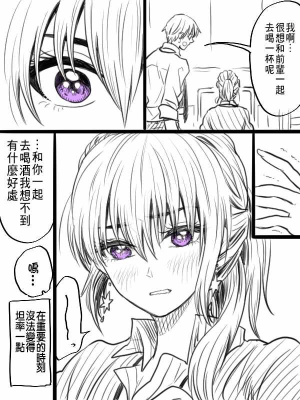 笨拙之极的上野视频漫画,第4话3图