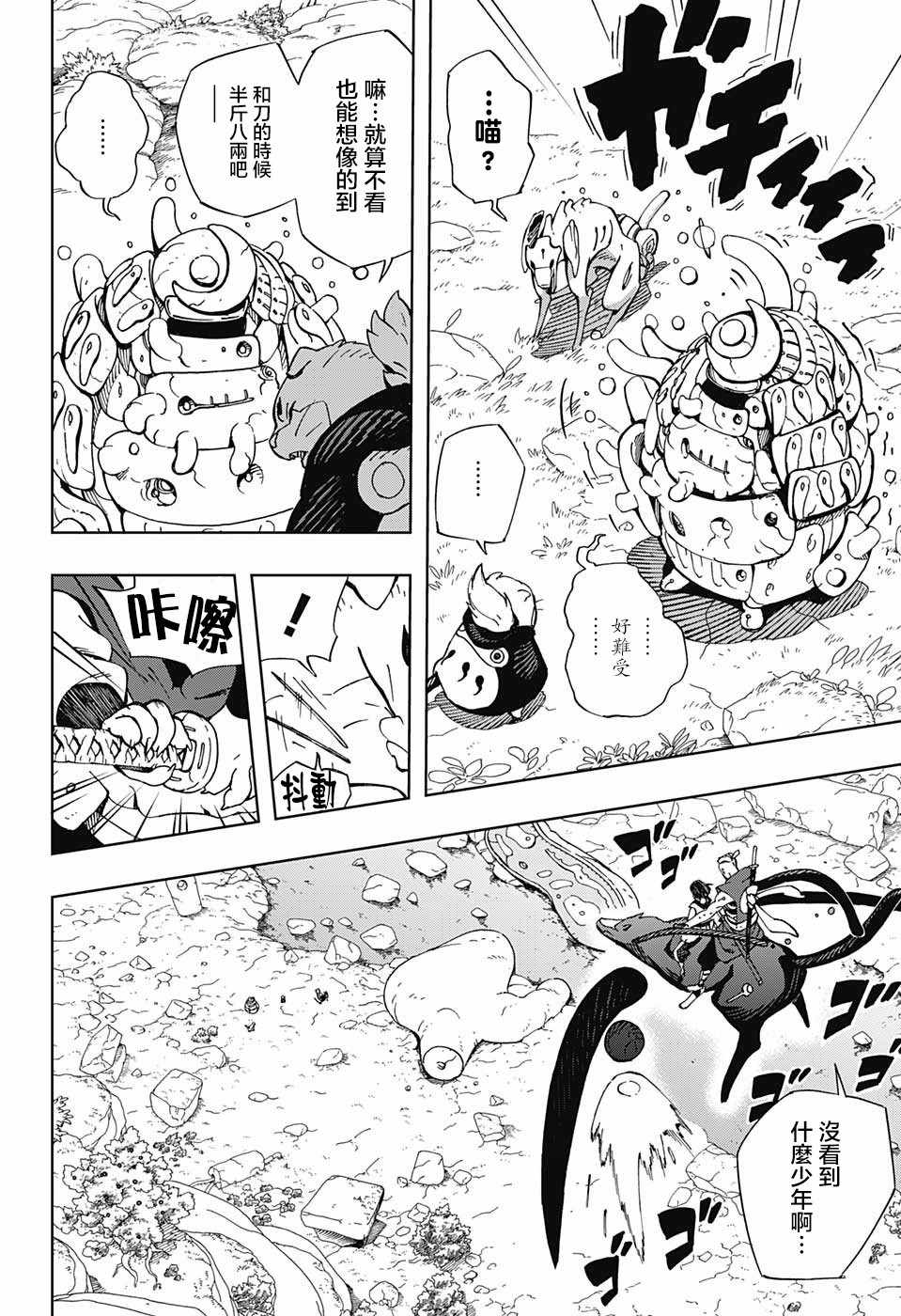 武士八丸传漫画,第7话1图