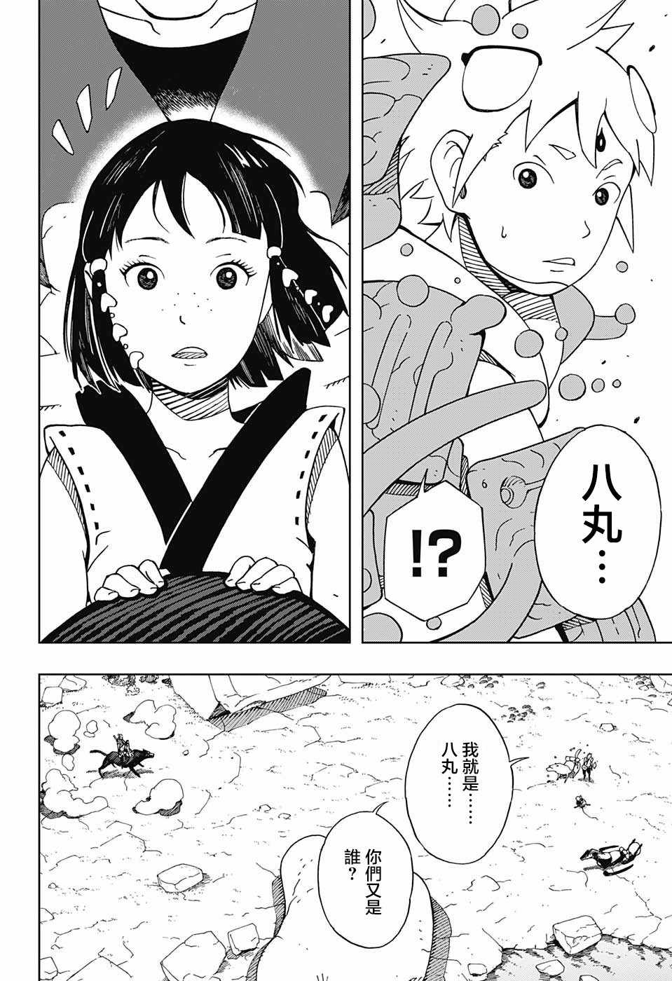 武士八丸传漫画,第7话3图