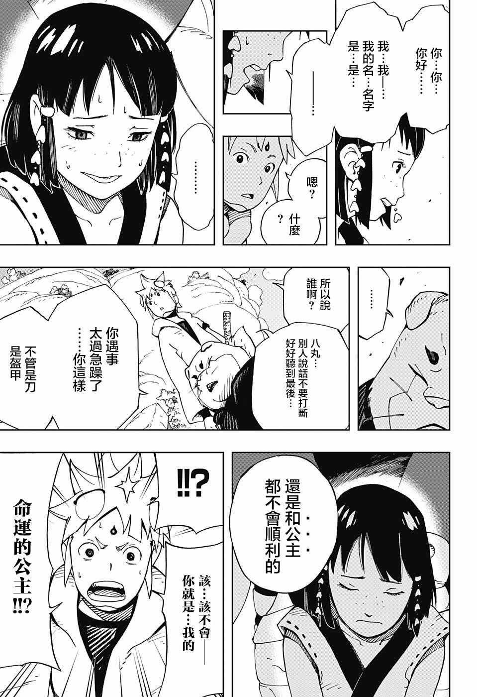 武士八丸传漫画,第7话4图