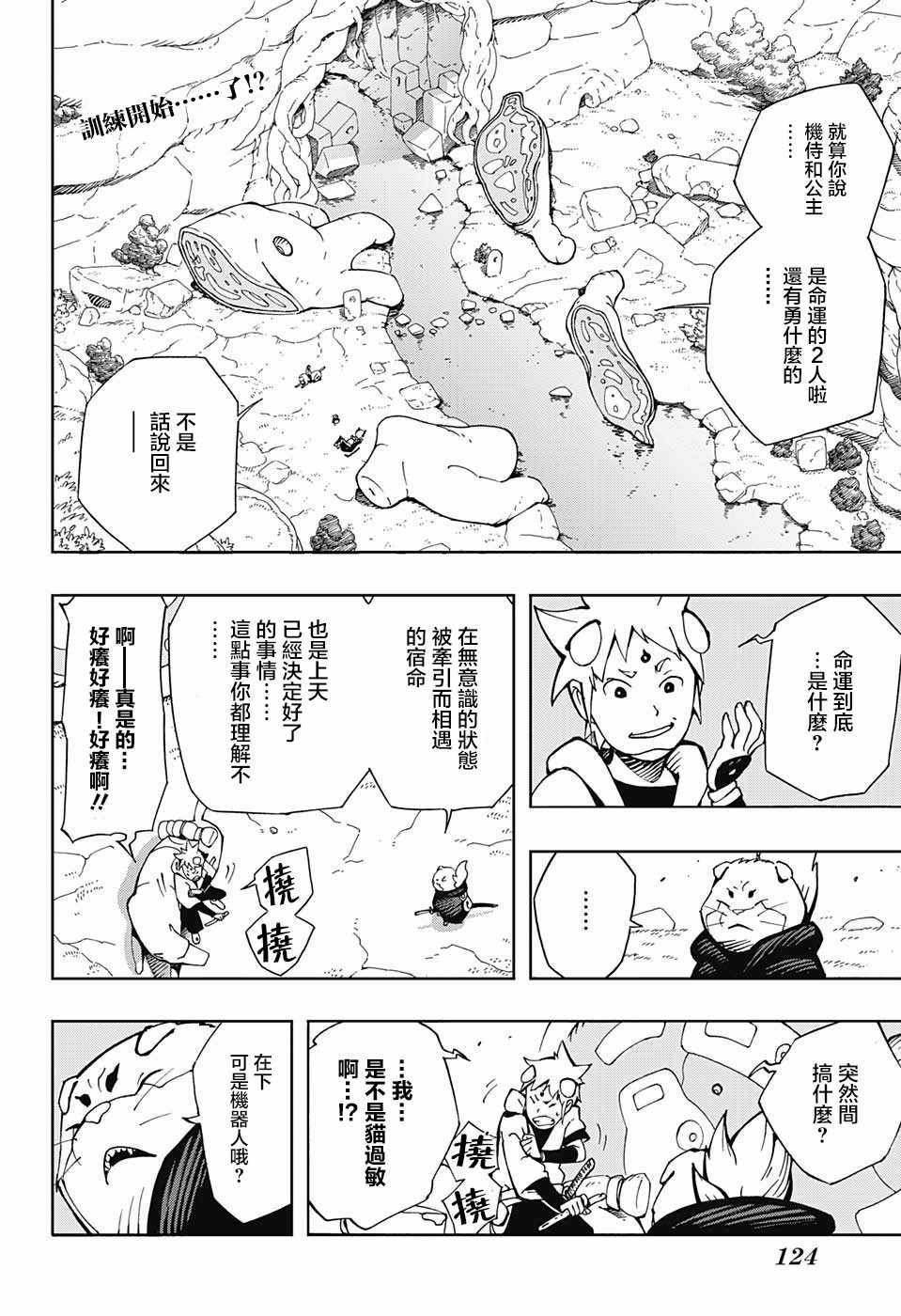 武士八丸传漫画,第7话2图