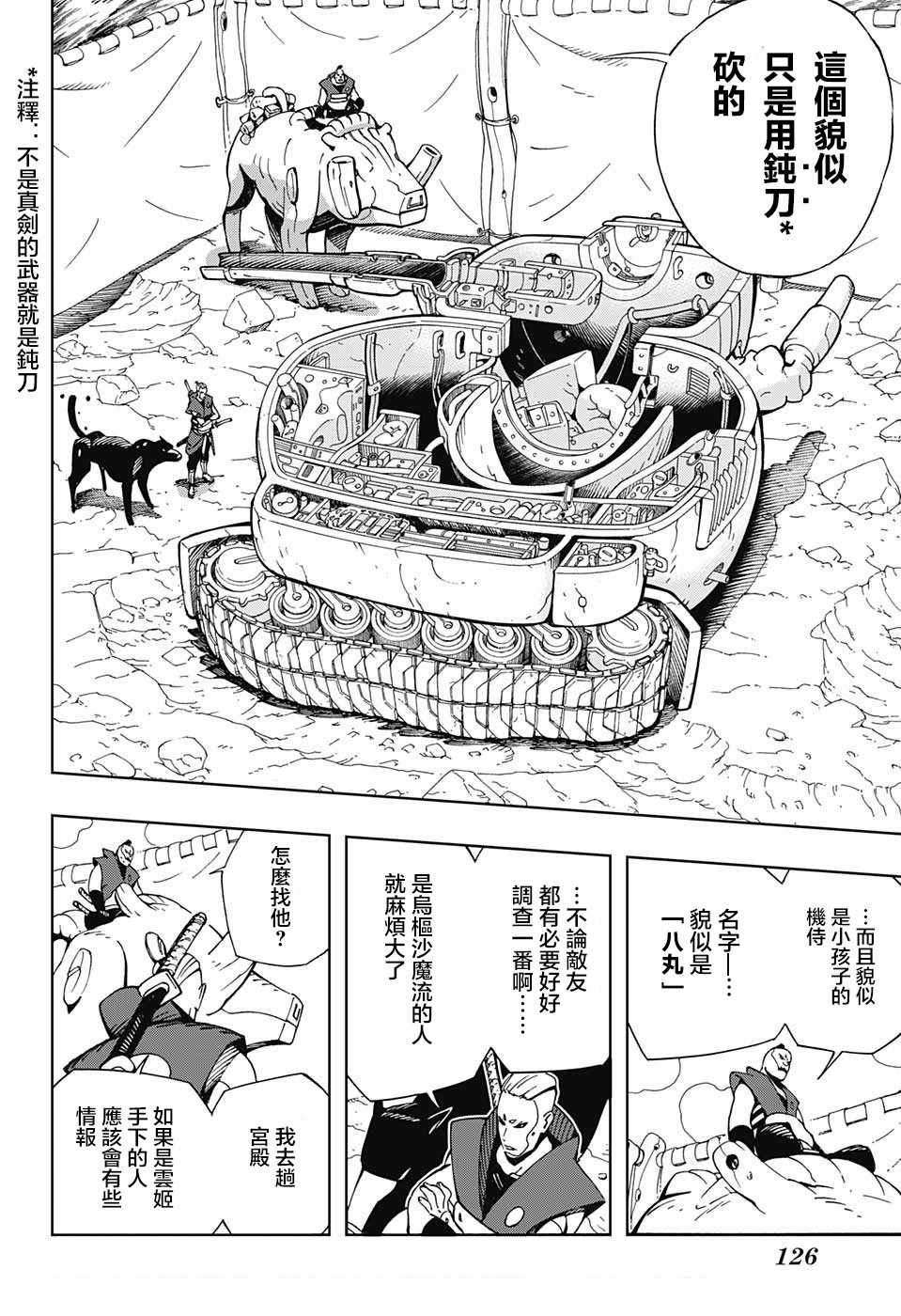 武士八丸传漫画,第7话4图