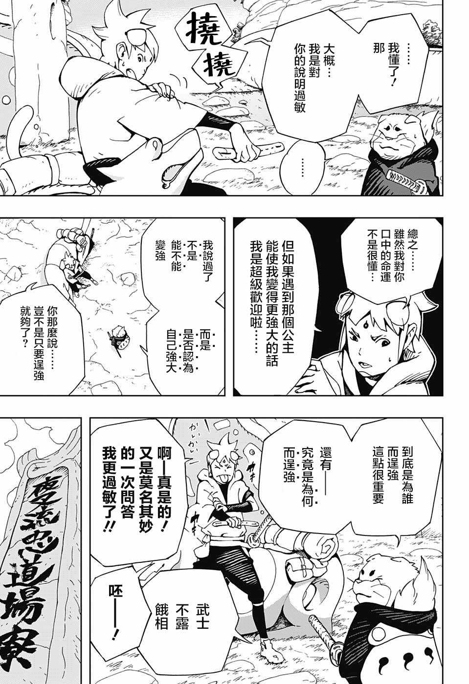 武士八丸传漫画,第7话3图