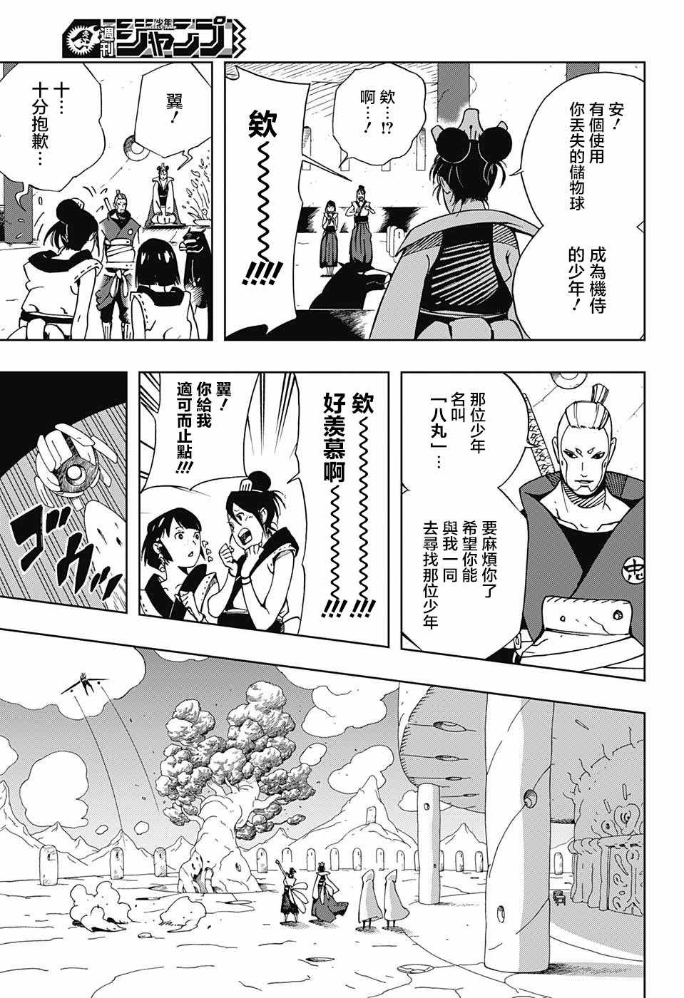 武士八丸传漫画,第7话3图