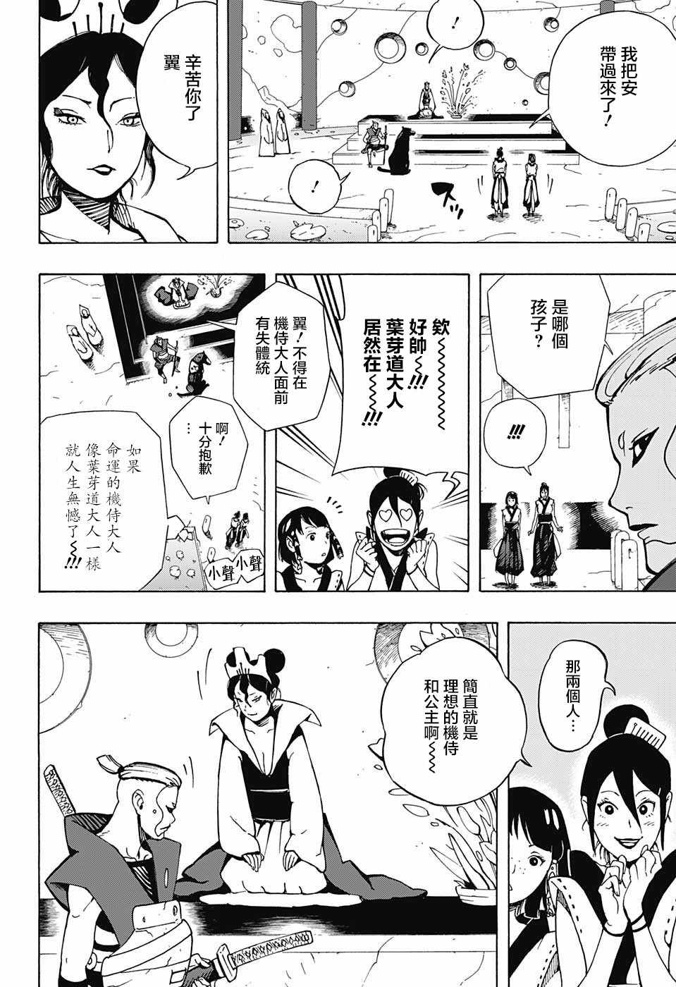 武士八丸传漫画,第7话2图