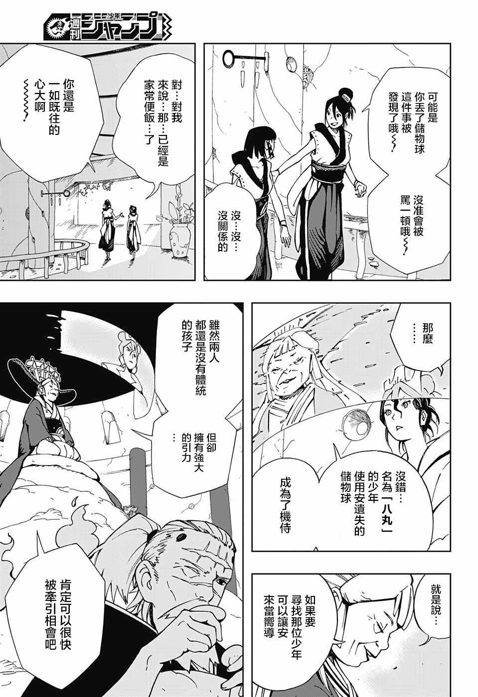 武士八丸传漫画,第7话1图