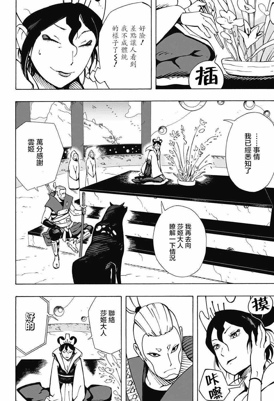 武士八丸传漫画,第7话1图